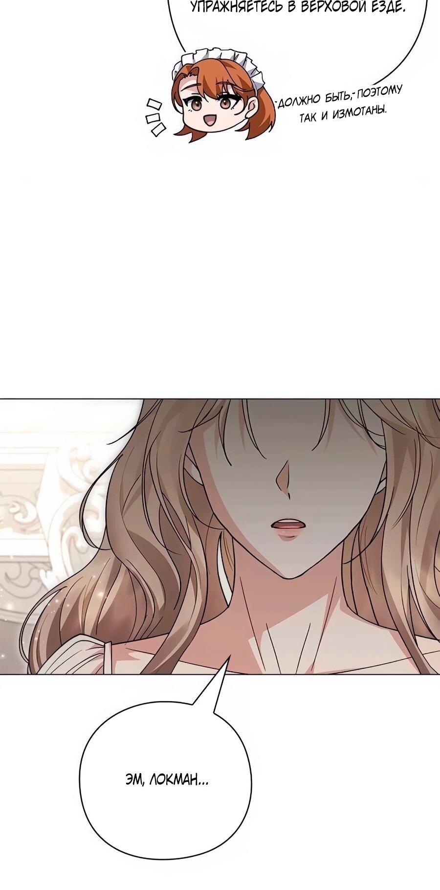 Манга Прощайте, Ваше Высочество - Глава 49 Страница 21