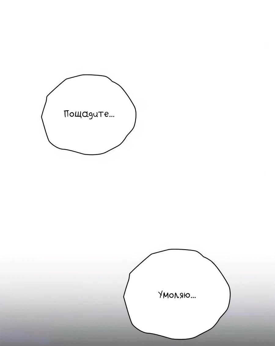 Манга Прощайте, Ваше Высочество - Глава 49 Страница 36