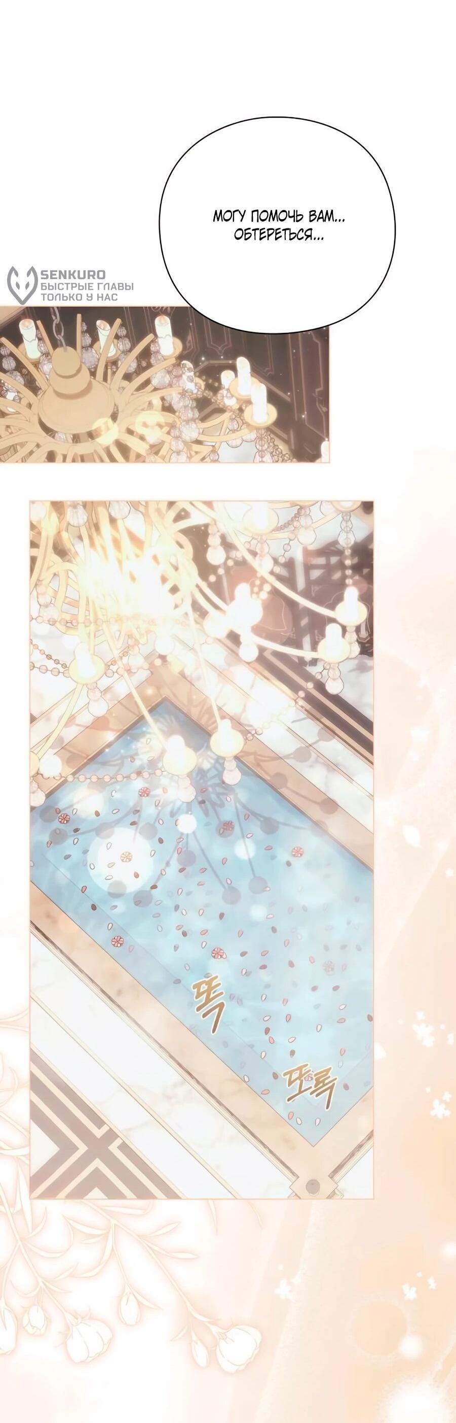 Манга Прощайте, Ваше Высочество - Глава 49 Страница 70