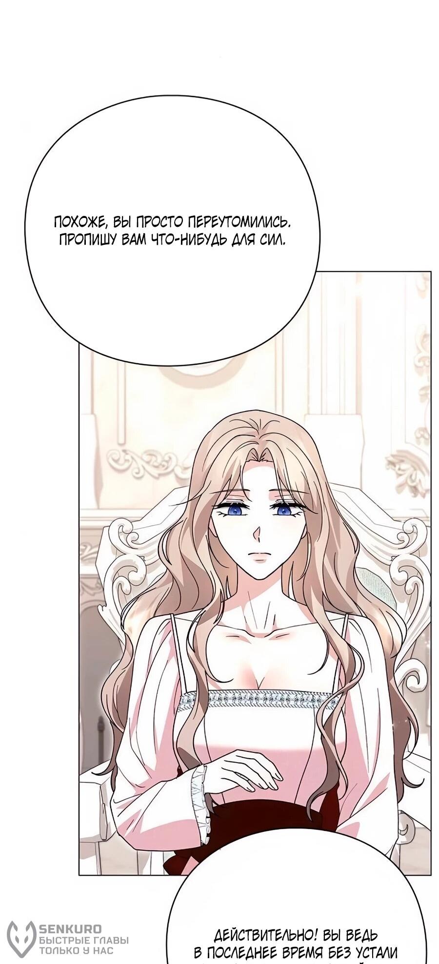 Манга Прощайте, Ваше Высочество - Глава 49 Страница 20