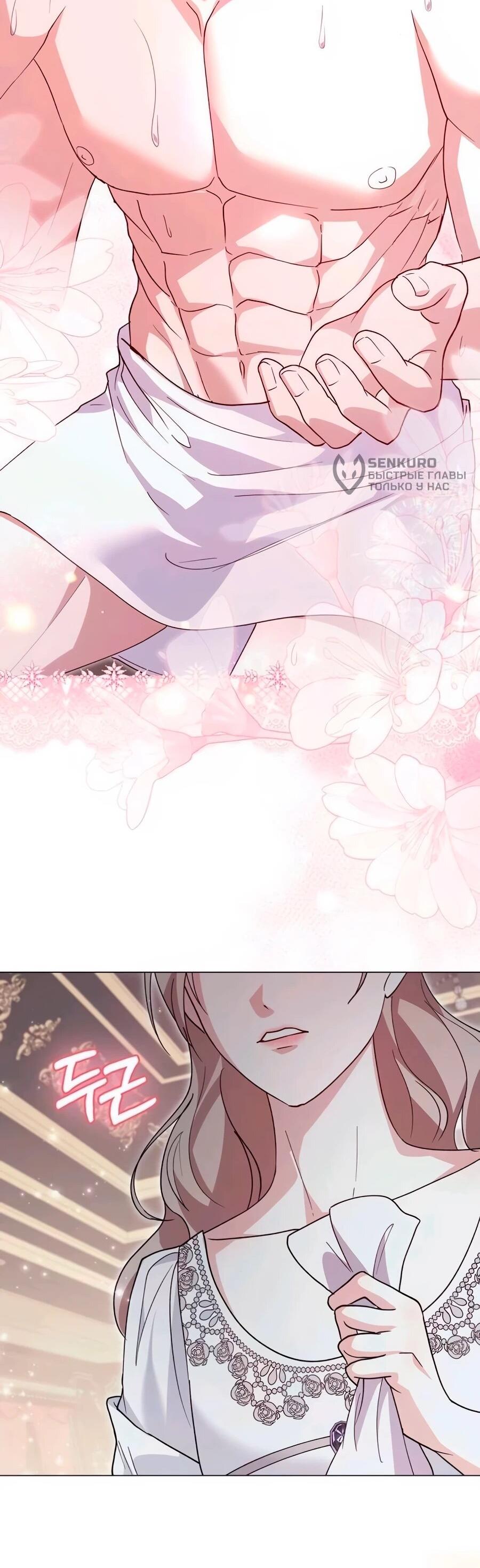 Манга Прощайте, Ваше Высочество - Глава 49 Страница 81