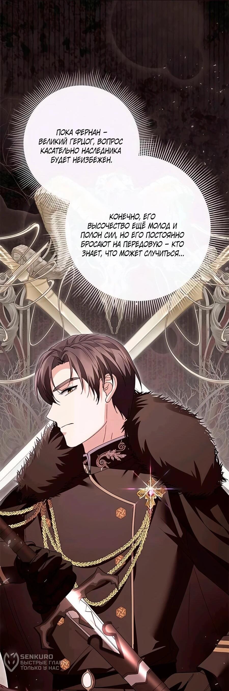 Манга Прощайте, Ваше Высочество - Глава 49 Страница 4