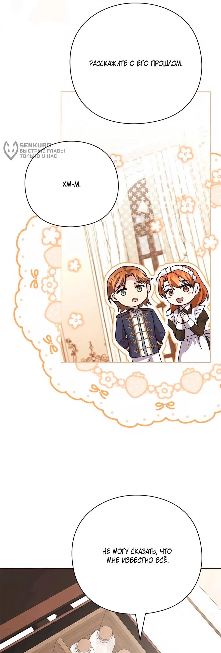 Манга Прощайте, Ваше Высочество - Глава 49 Страница 24