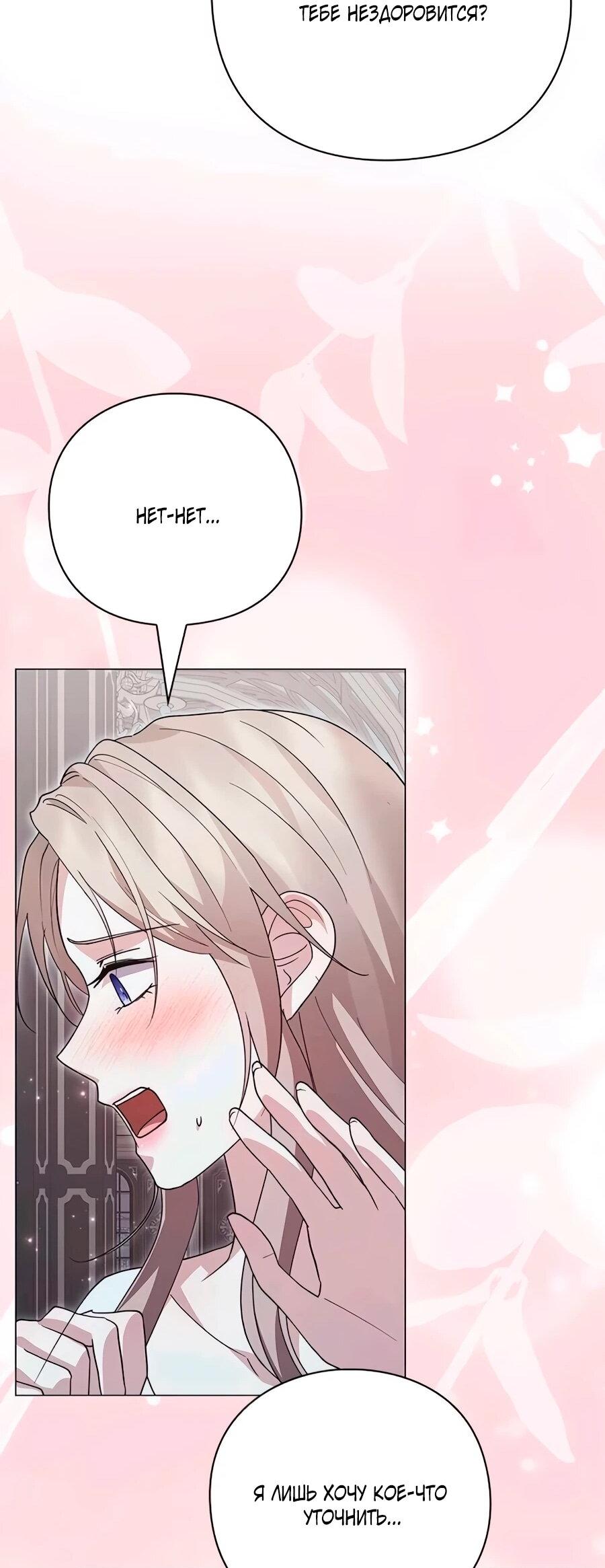 Манга Прощайте, Ваше Высочество - Глава 49 Страница 62