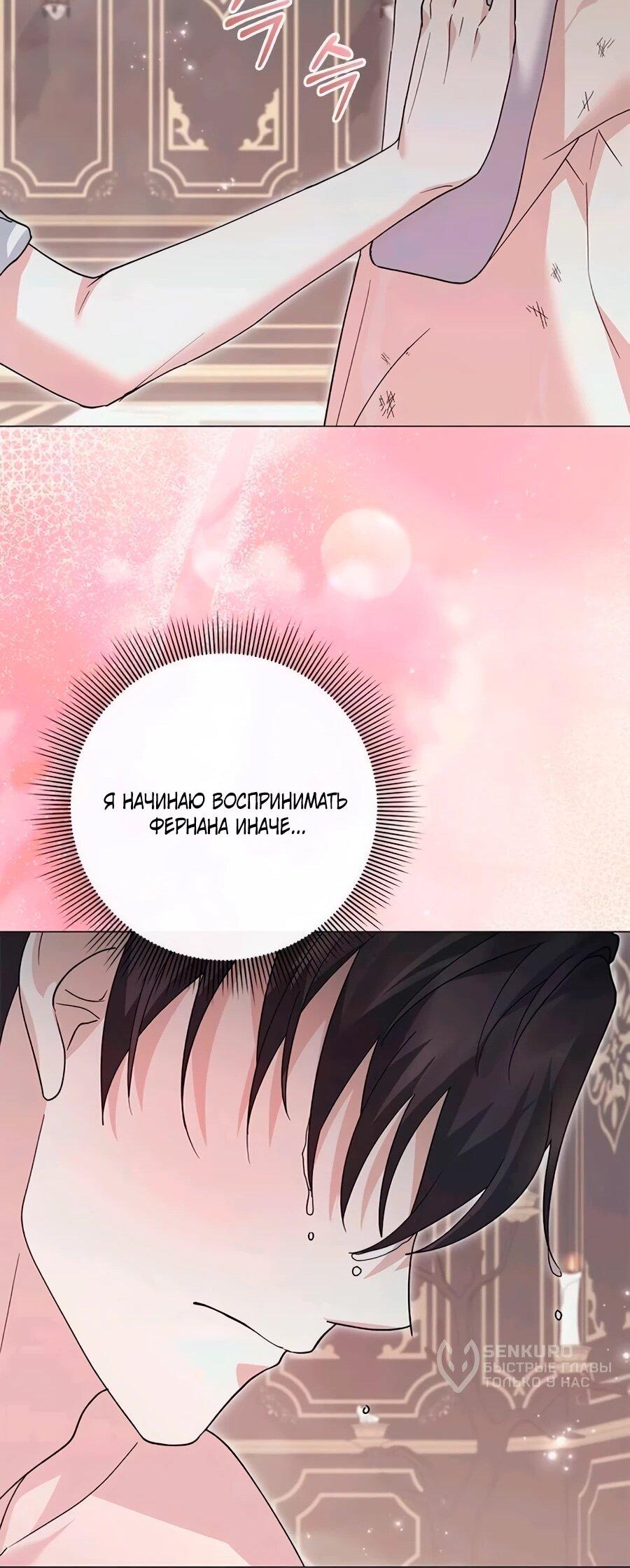 Манга Прощайте, Ваше Высочество - Глава 49 Страница 72