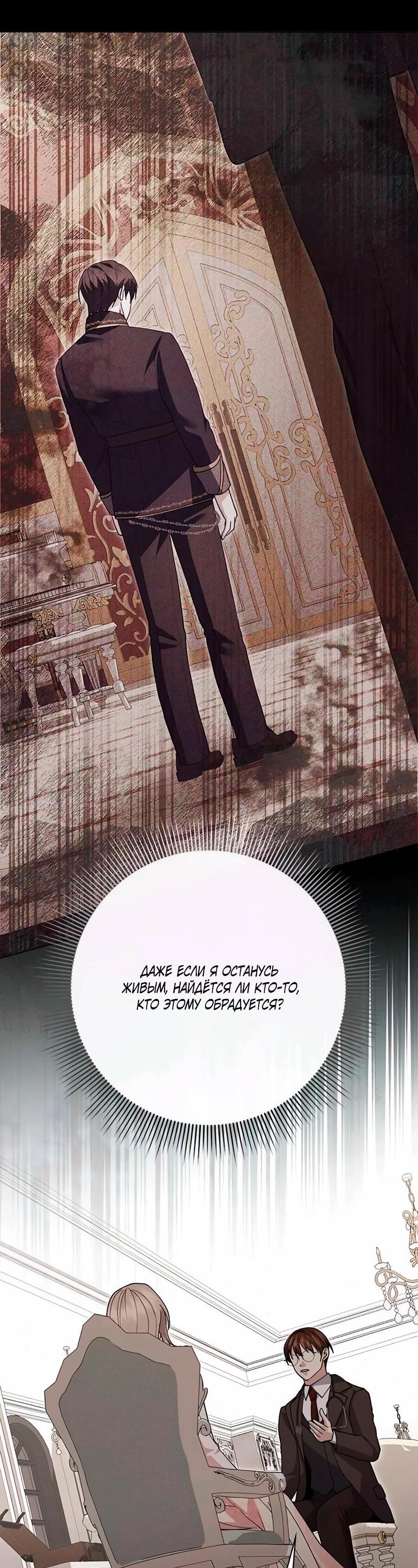 Манга Прощайте, Ваше Высочество - Глава 49 Страница 28