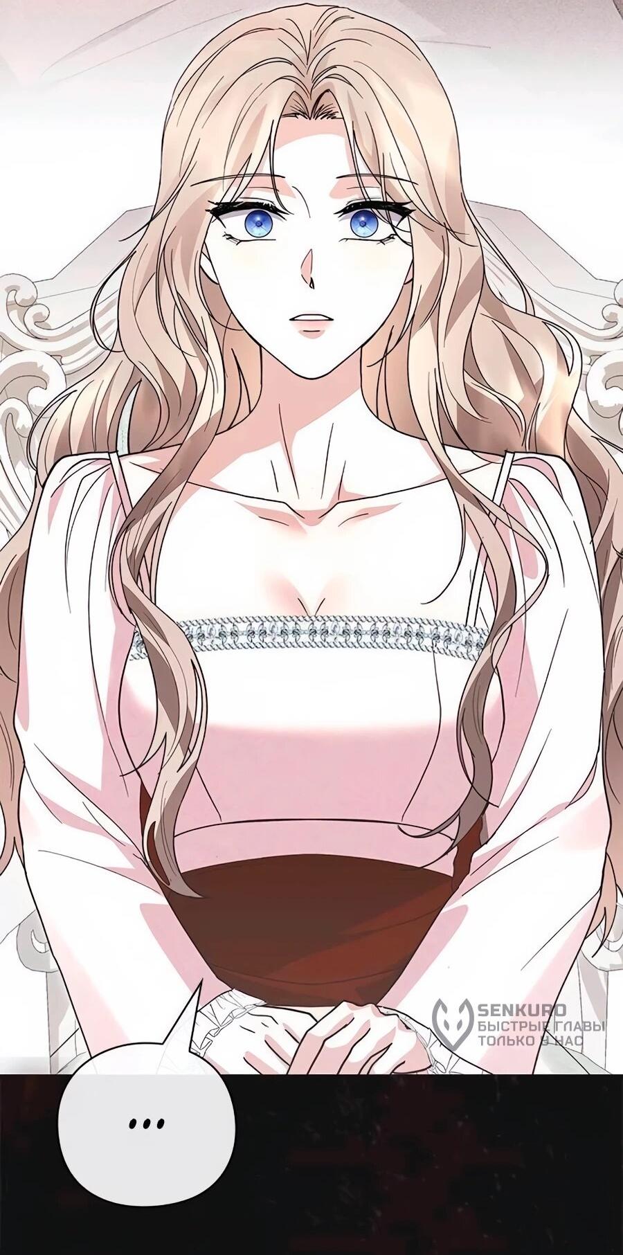 Манга Прощайте, Ваше Высочество - Глава 49 Страница 31