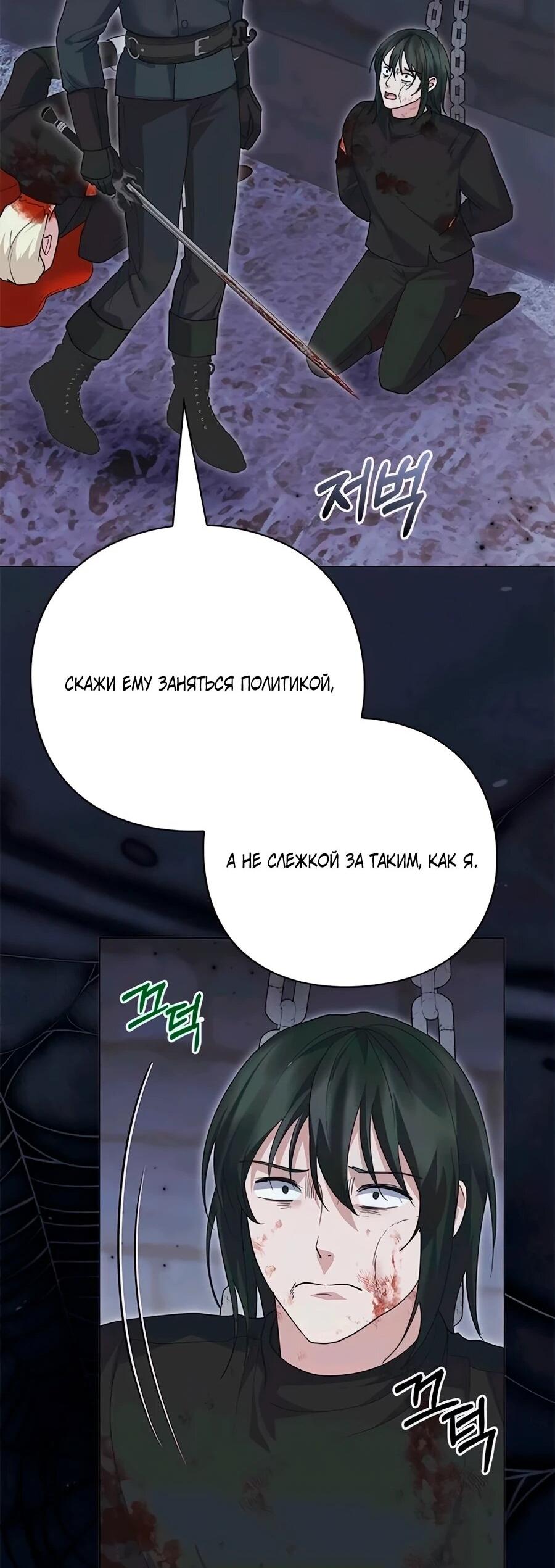 Манга Прощайте, Ваше Высочество - Глава 49 Страница 45