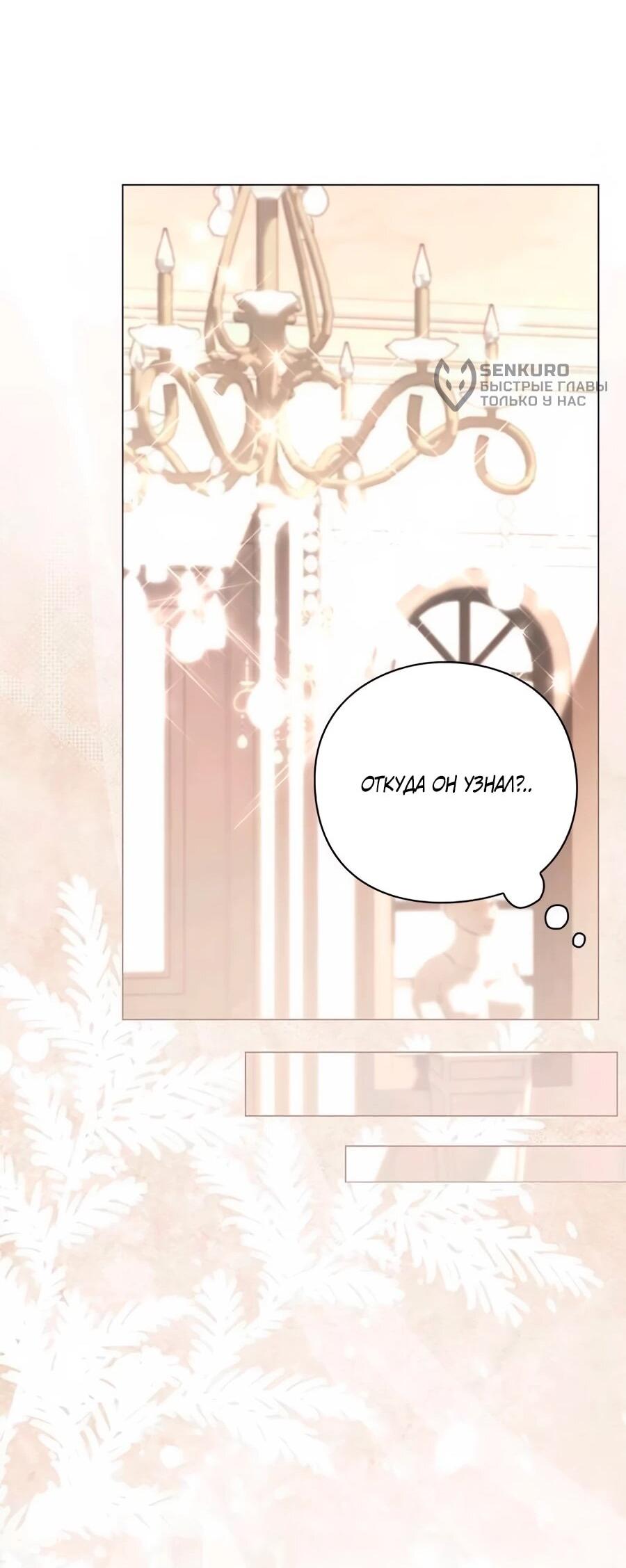 Манга Прощайте, Ваше Высочество - Глава 49 Страница 17