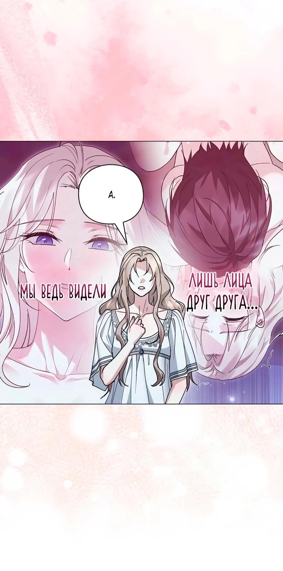 Манга Прощайте, Ваше Высочество - Глава 49 Страница 67