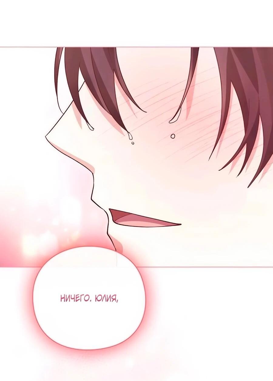 Манга Прощайте, Ваше Высочество - Глава 49 Страница 79