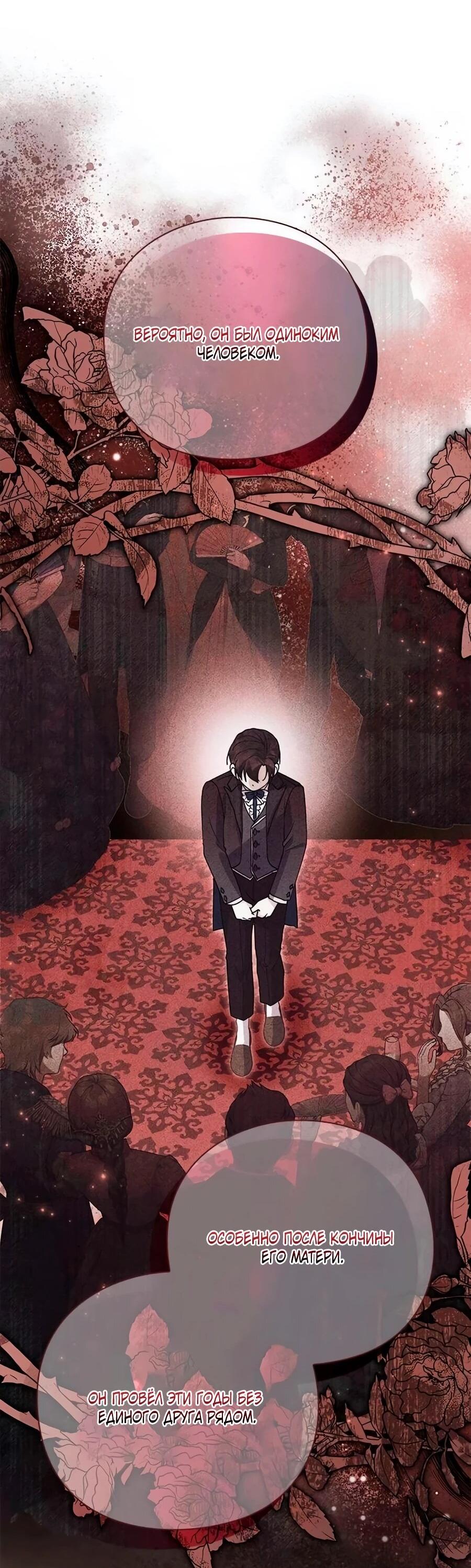 Манга Прощайте, Ваше Высочество - Глава 49 Страница 26