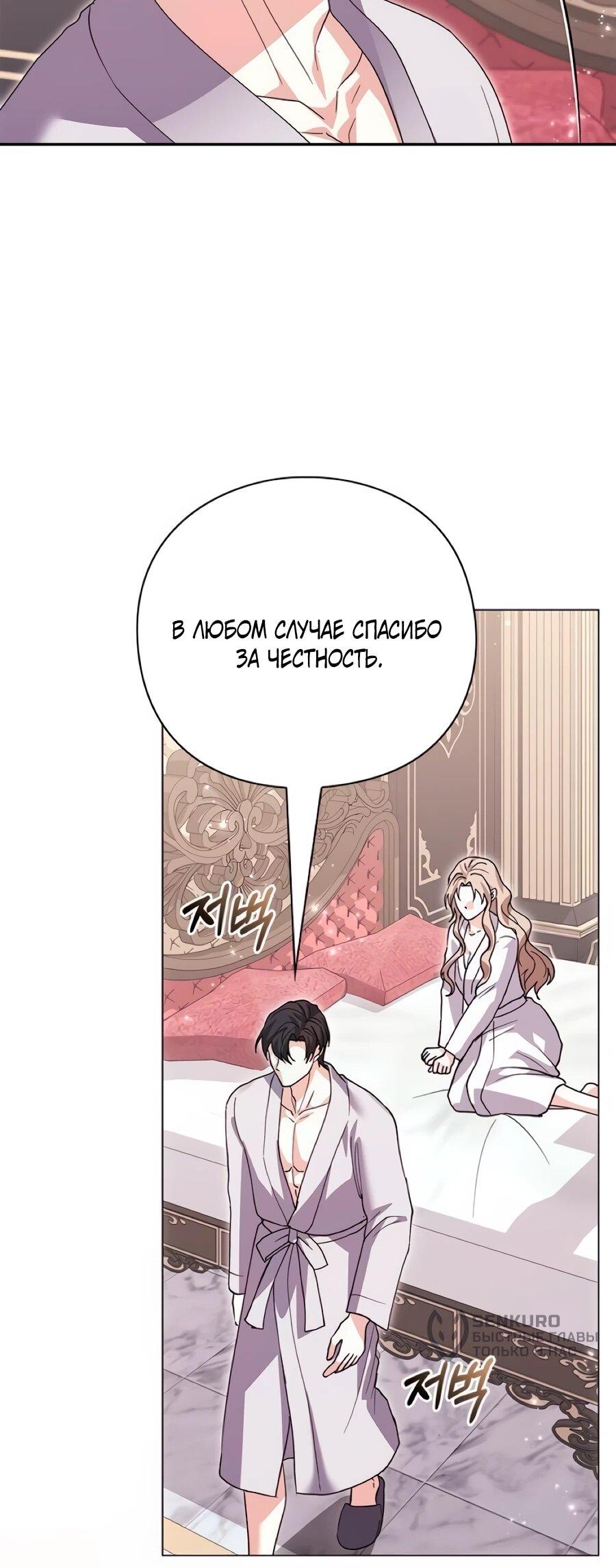 Манга Прощайте, Ваше Высочество - Глава 50 Страница 16