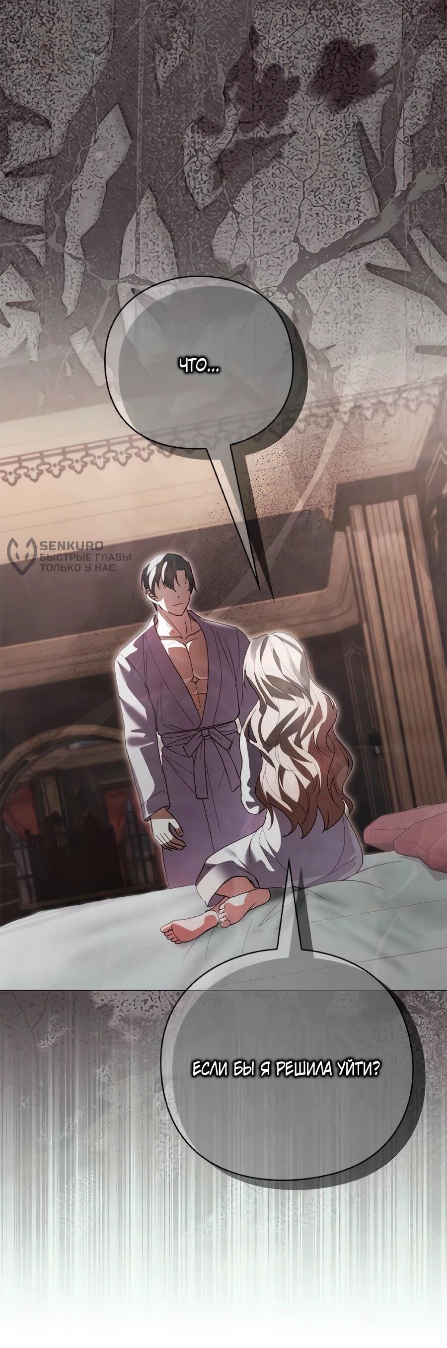 Манга Прощайте, Ваше Высочество - Глава 50 Страница 29