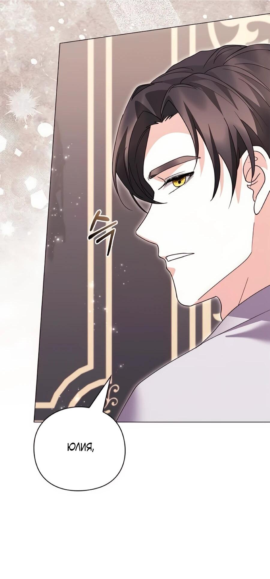 Манга Прощайте, Ваше Высочество - Глава 50 Страница 18