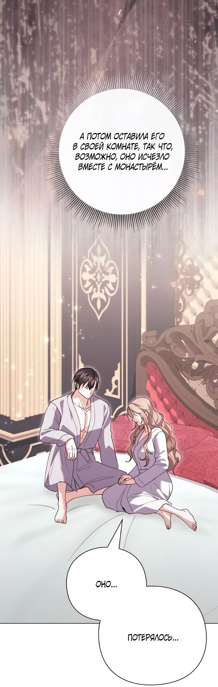 Манга Прощайте, Ваше Высочество - Глава 50 Страница 14