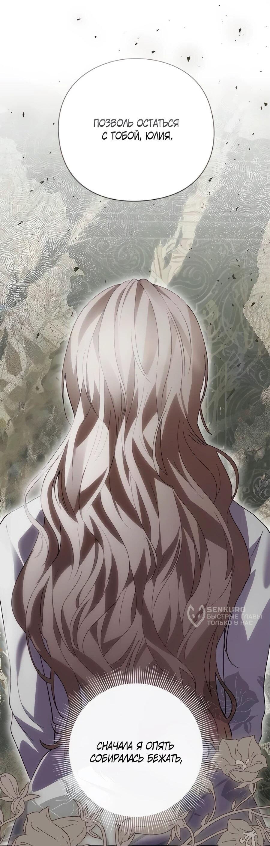 Манга Прощайте, Ваше Высочество - Глава 50 Страница 32