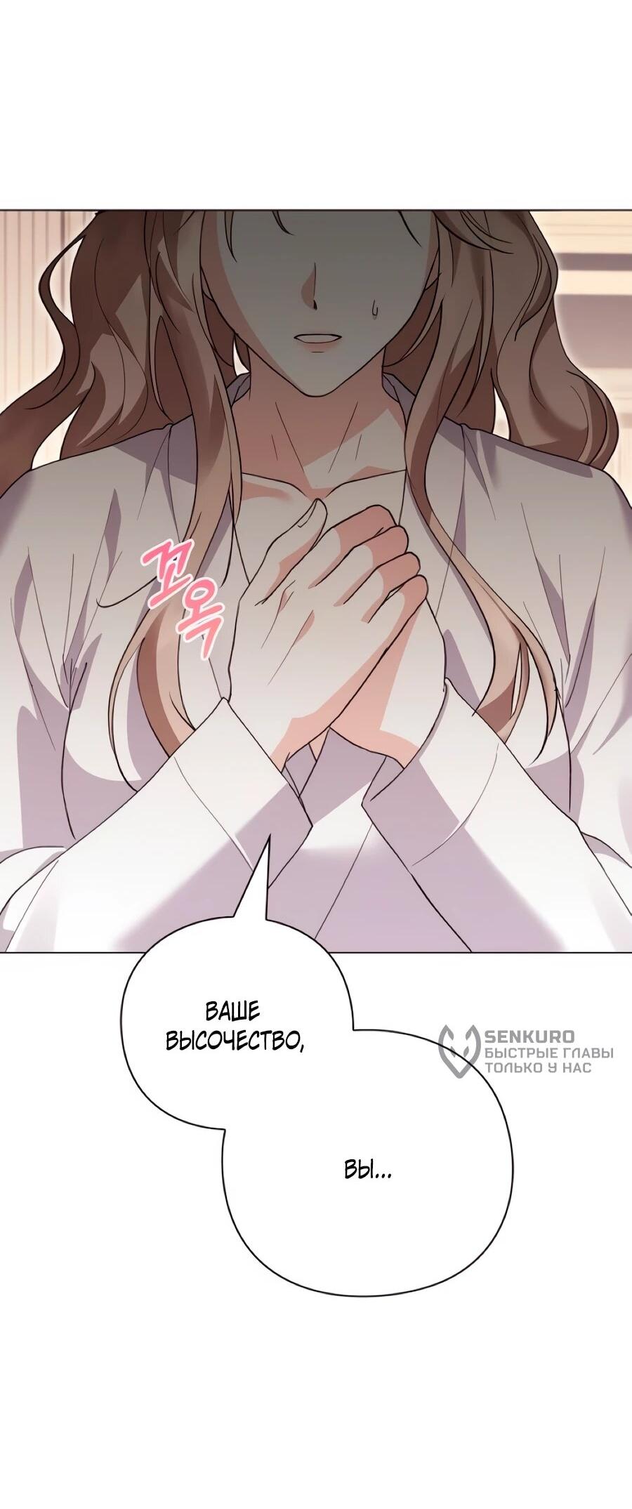 Манга Прощайте, Ваше Высочество - Глава 50 Страница 24