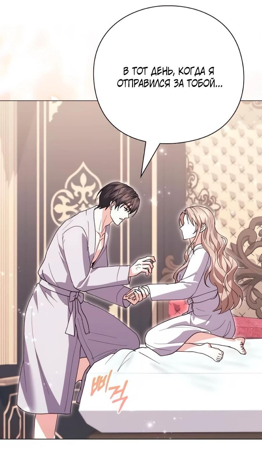 Манга Прощайте, Ваше Высочество - Глава 50 Страница 21