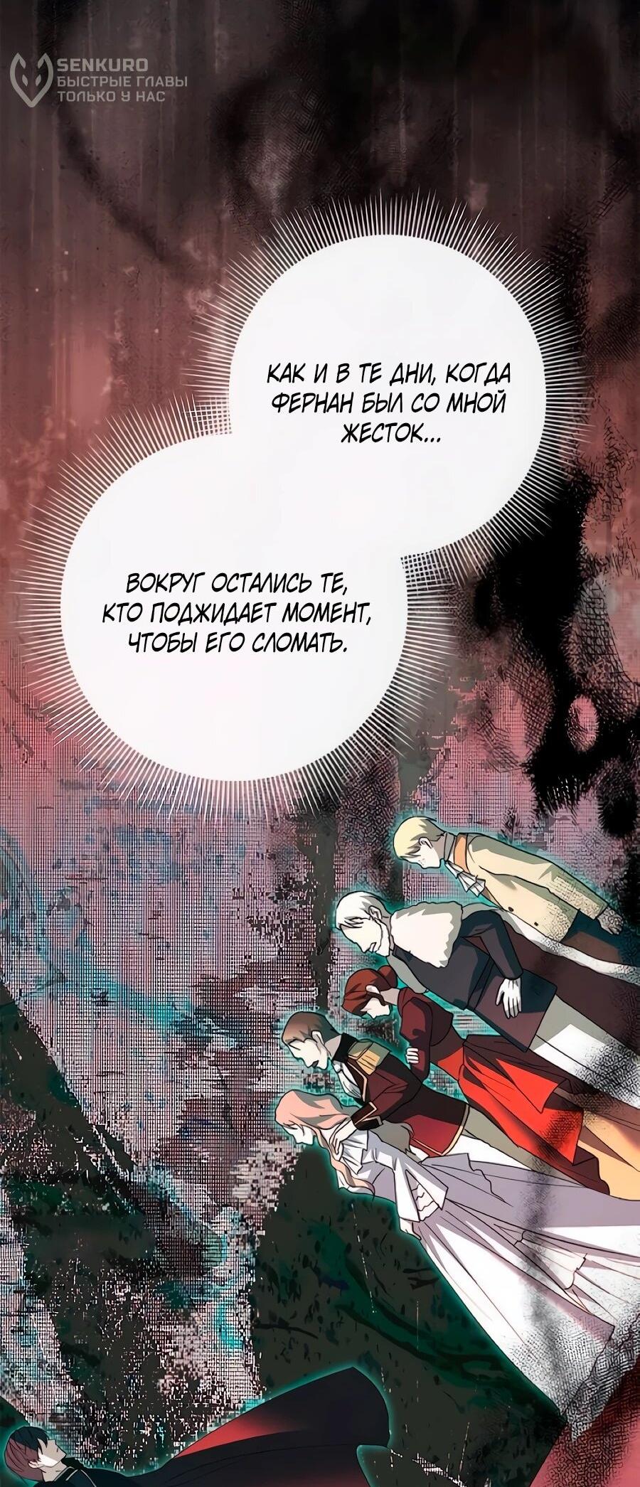 Манга Прощайте, Ваше Высочество - Глава 50 Страница 37