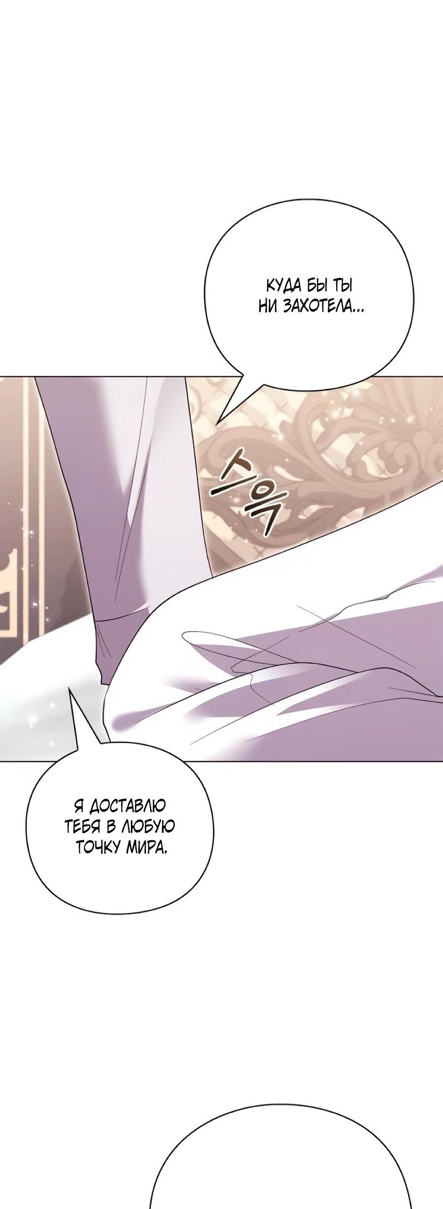 Манга Прощайте, Ваше Высочество - Глава 50 Страница 30