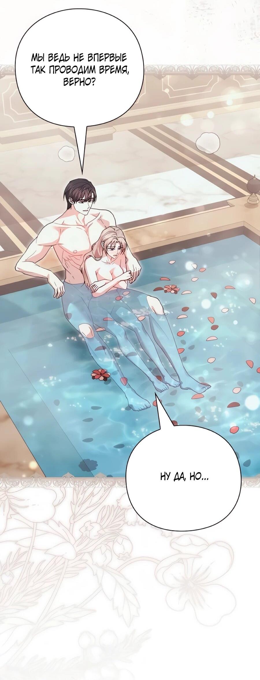 Манга Прощайте, Ваше Высочество - Глава 50 Страница 3