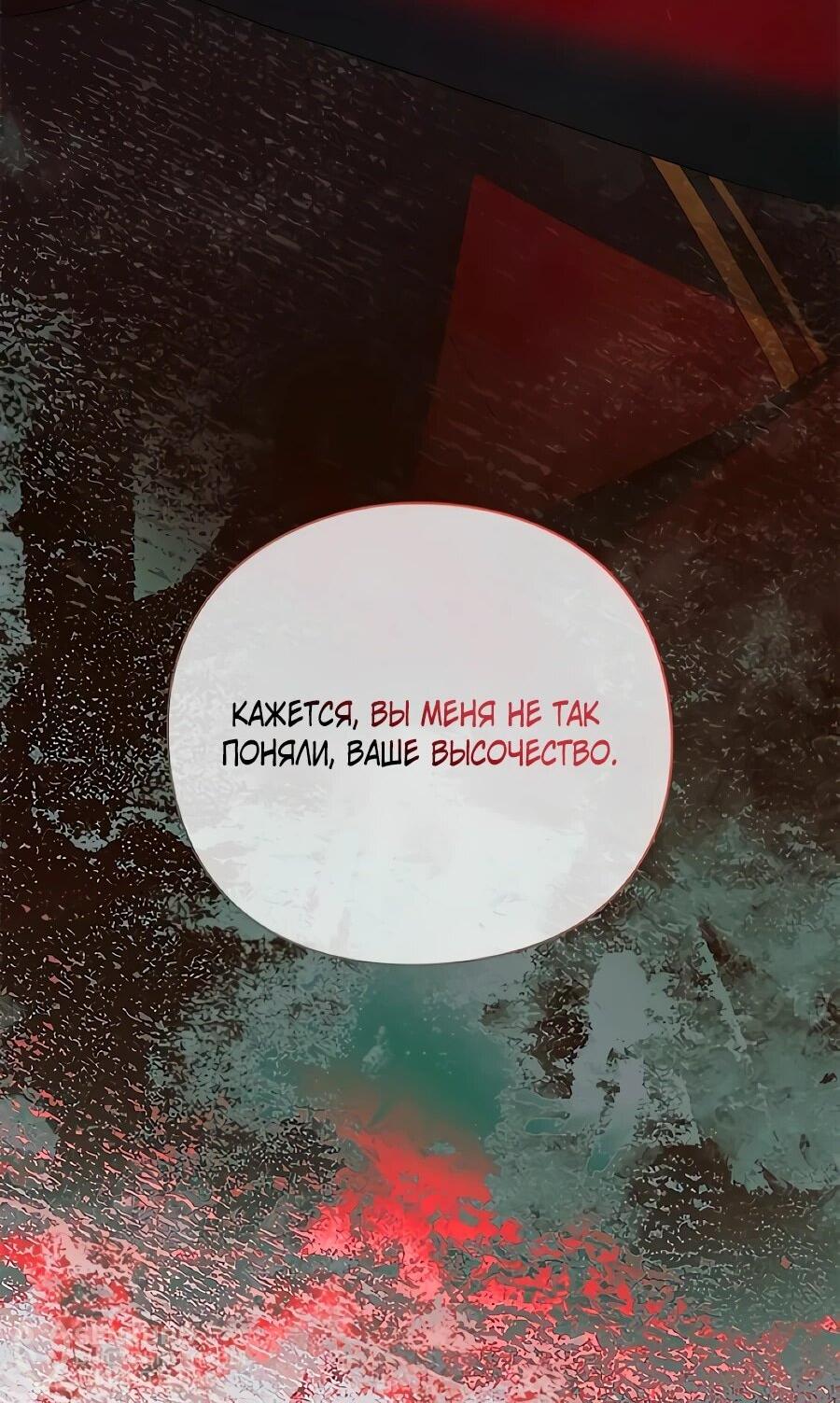 Манга Прощайте, Ваше Высочество - Глава 50 Страница 40