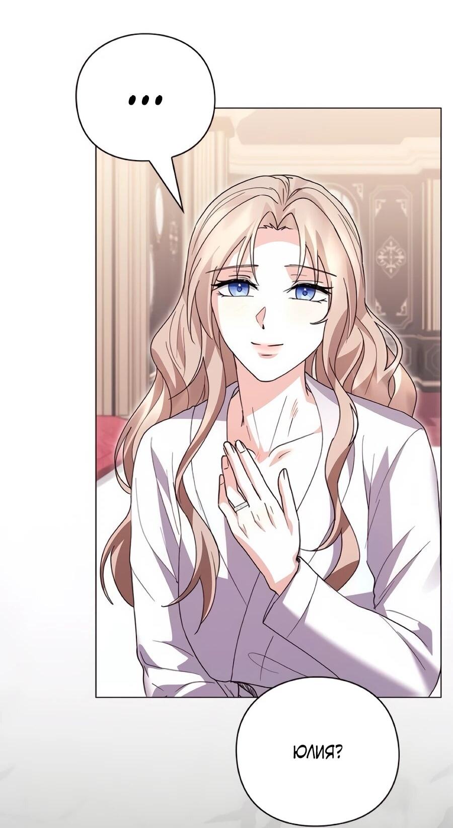 Манга Прощайте, Ваше Высочество - Глава 50 Страница 27