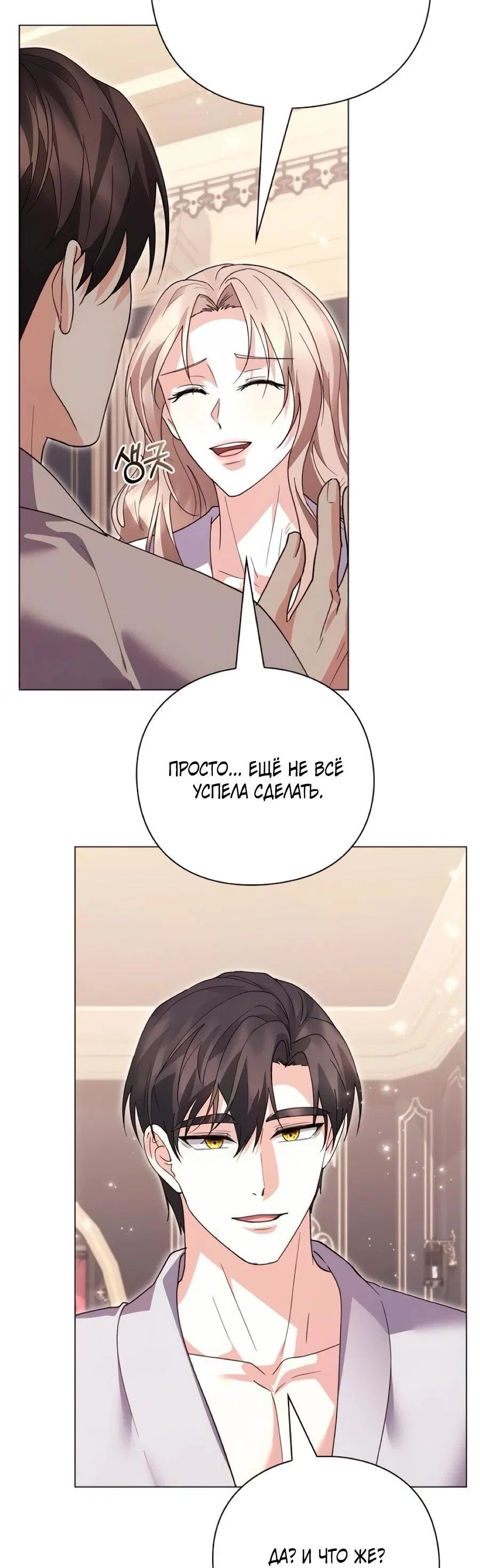 Манга Прощайте, Ваше Высочество - Глава 50 Страница 42