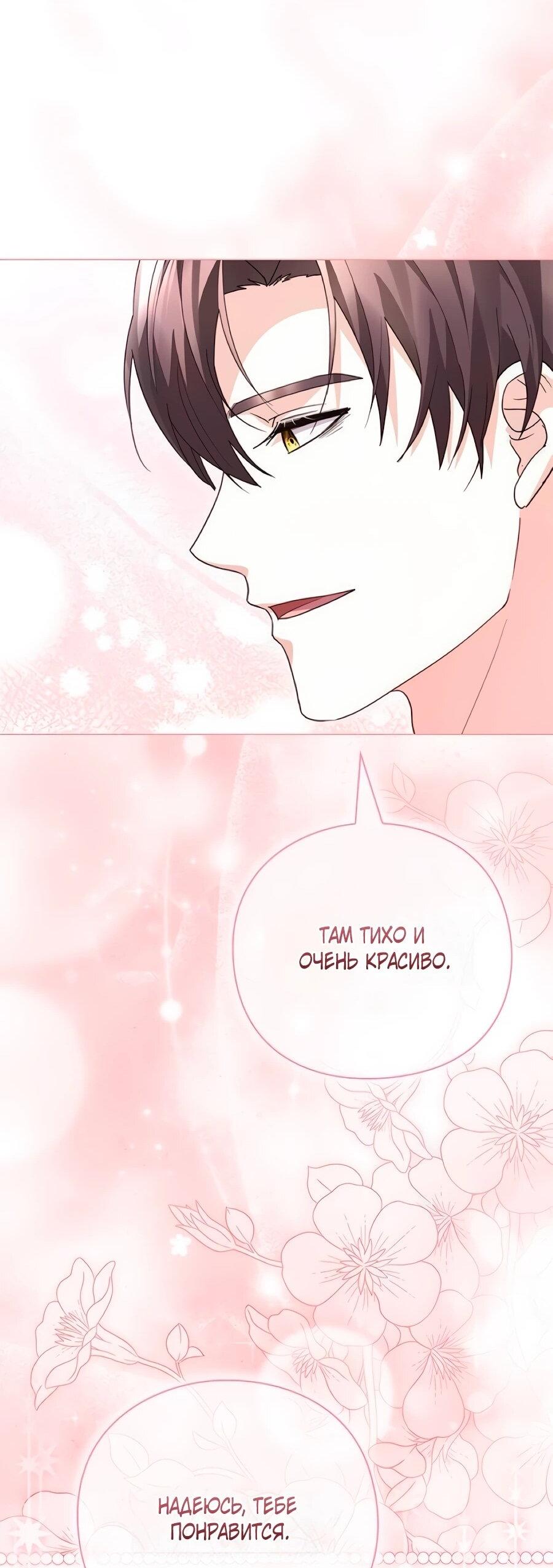 Манга Прощайте, Ваше Высочество - Глава 50 Страница 48