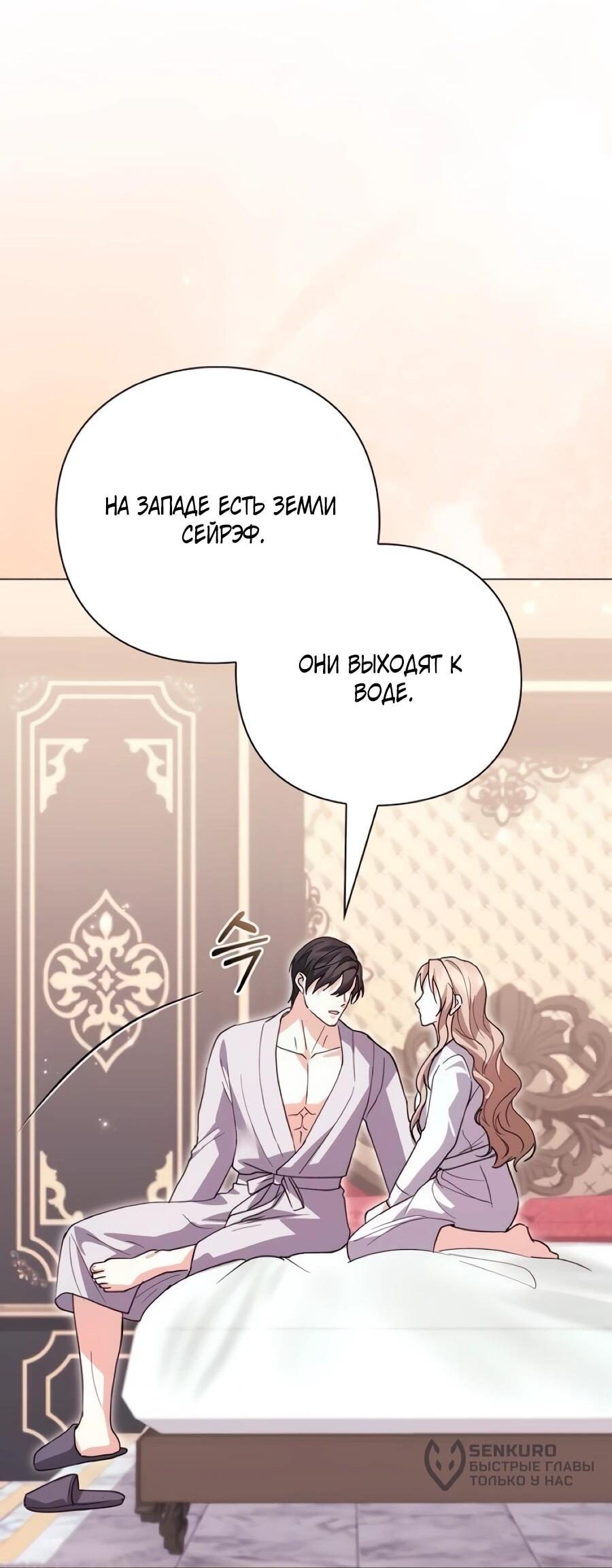 Манга Прощайте, Ваше Высочество - Глава 50 Страница 44