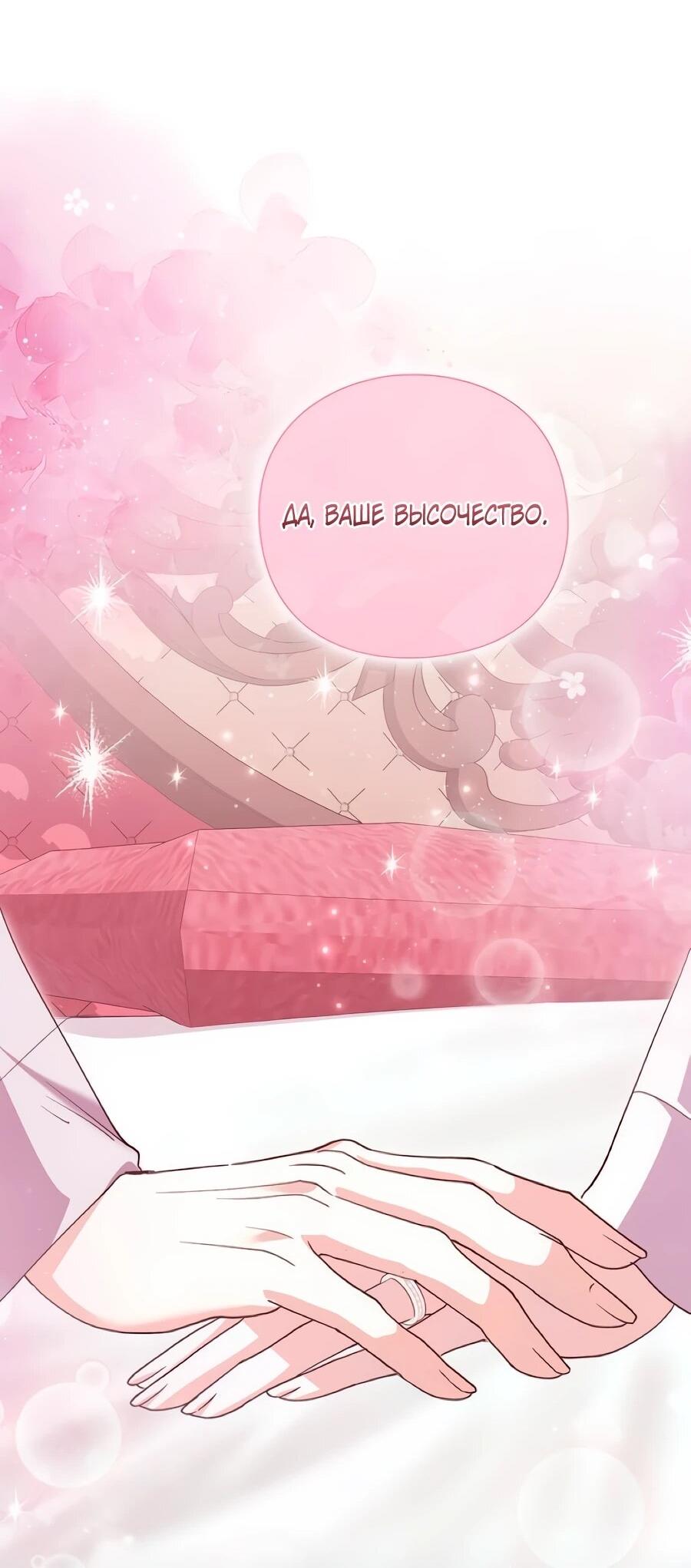 Манга Прощайте, Ваше Высочество - Глава 50 Страница 50