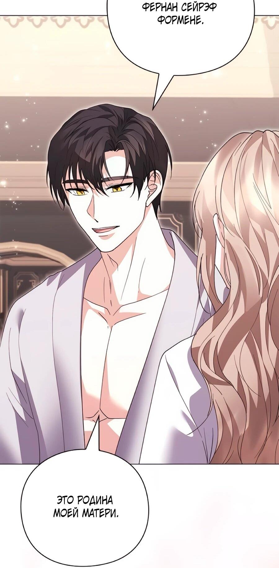 Манга Прощайте, Ваше Высочество - Глава 50 Страница 47