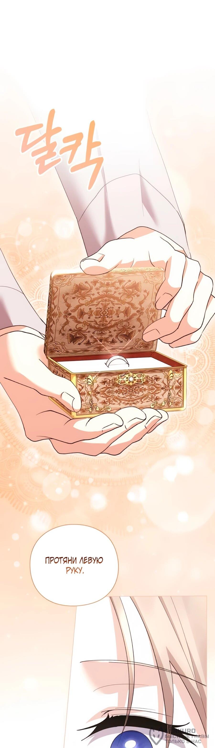 Манга Прощайте, Ваше Высочество - Глава 50 Страница 19