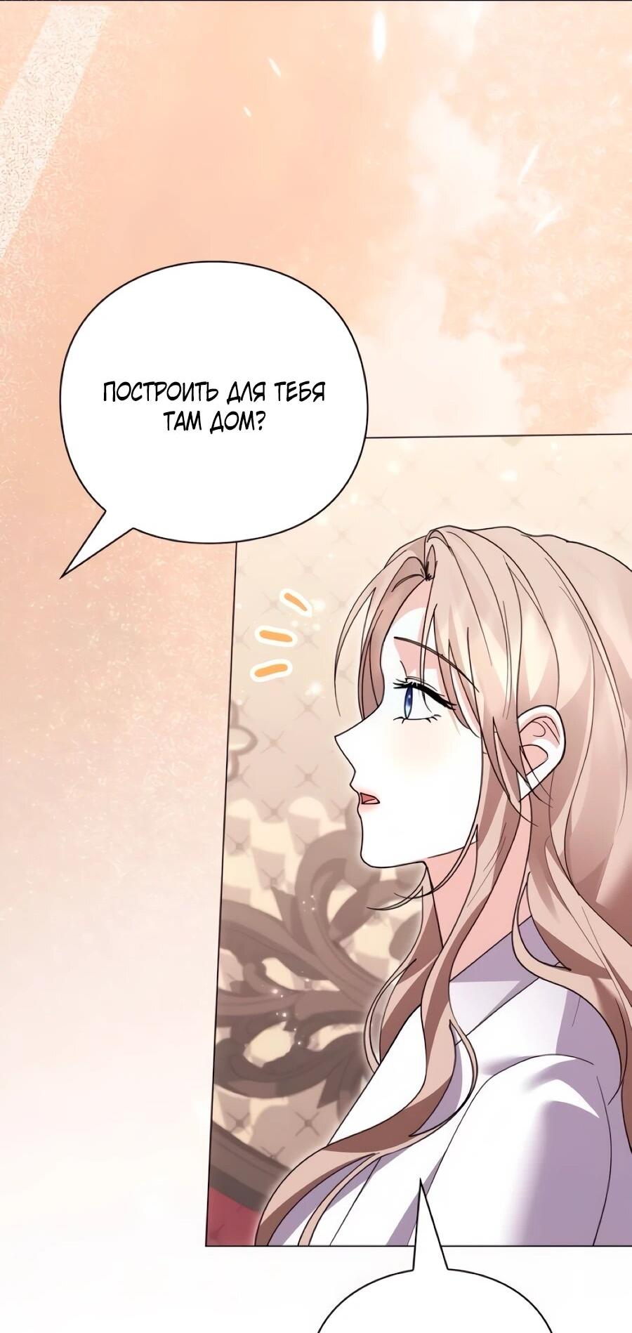 Манга Прощайте, Ваше Высочество - Глава 50 Страница 45