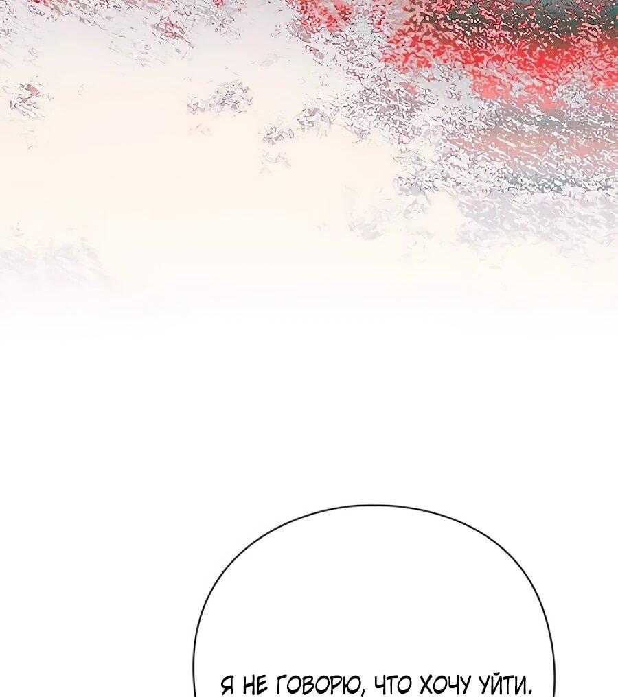 Манга Прощайте, Ваше Высочество - Глава 50 Страница 41