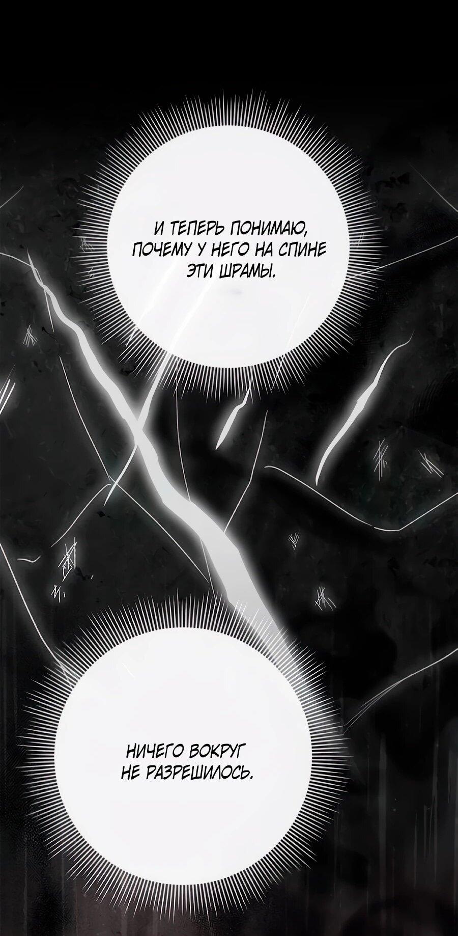 Манга Прощайте, Ваше Высочество - Глава 50 Страница 36