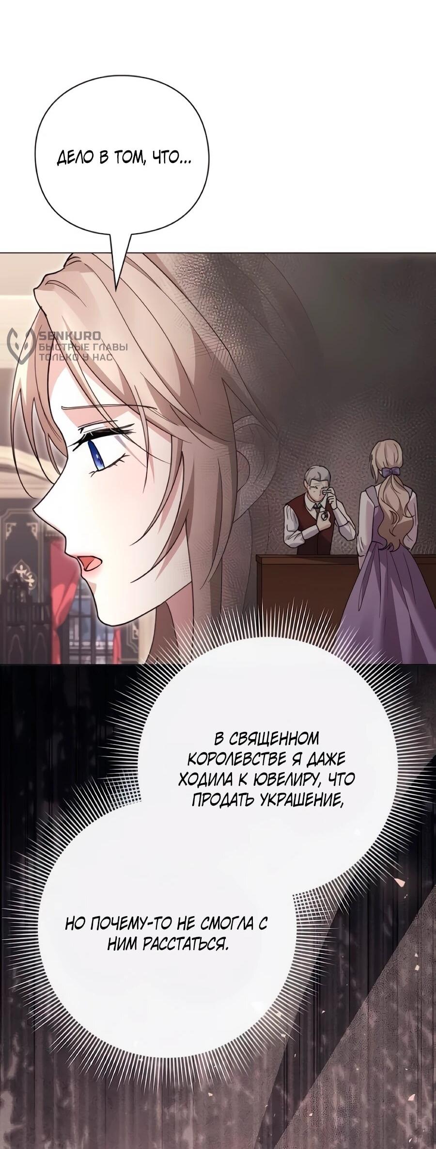 Манга Прощайте, Ваше Высочество - Глава 50 Страница 13