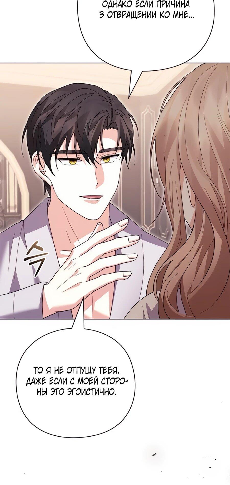 Манга Прощайте, Ваше Высочество - Глава 50 Страница 31