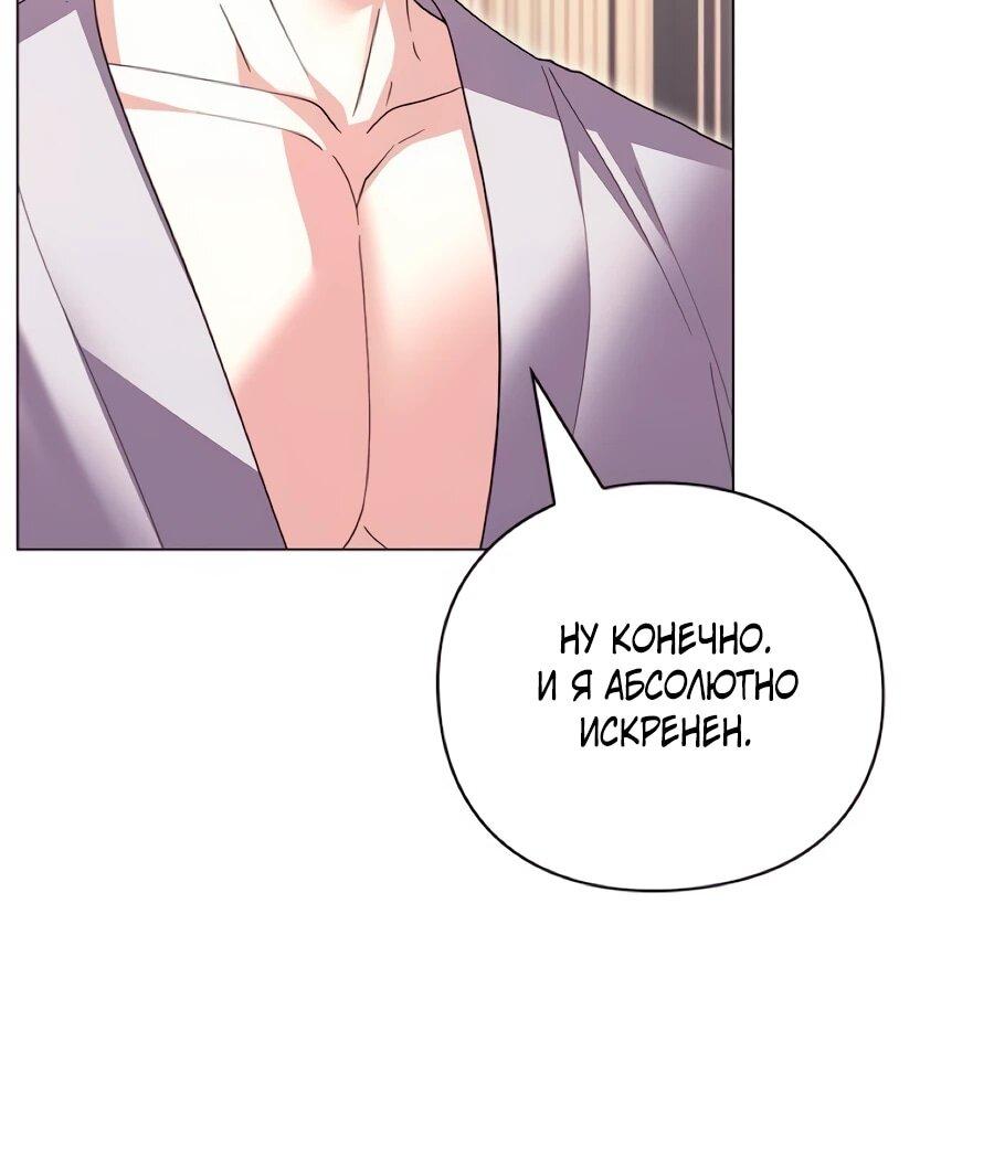 Манга Прощайте, Ваше Высочество - Глава 50 Страница 26