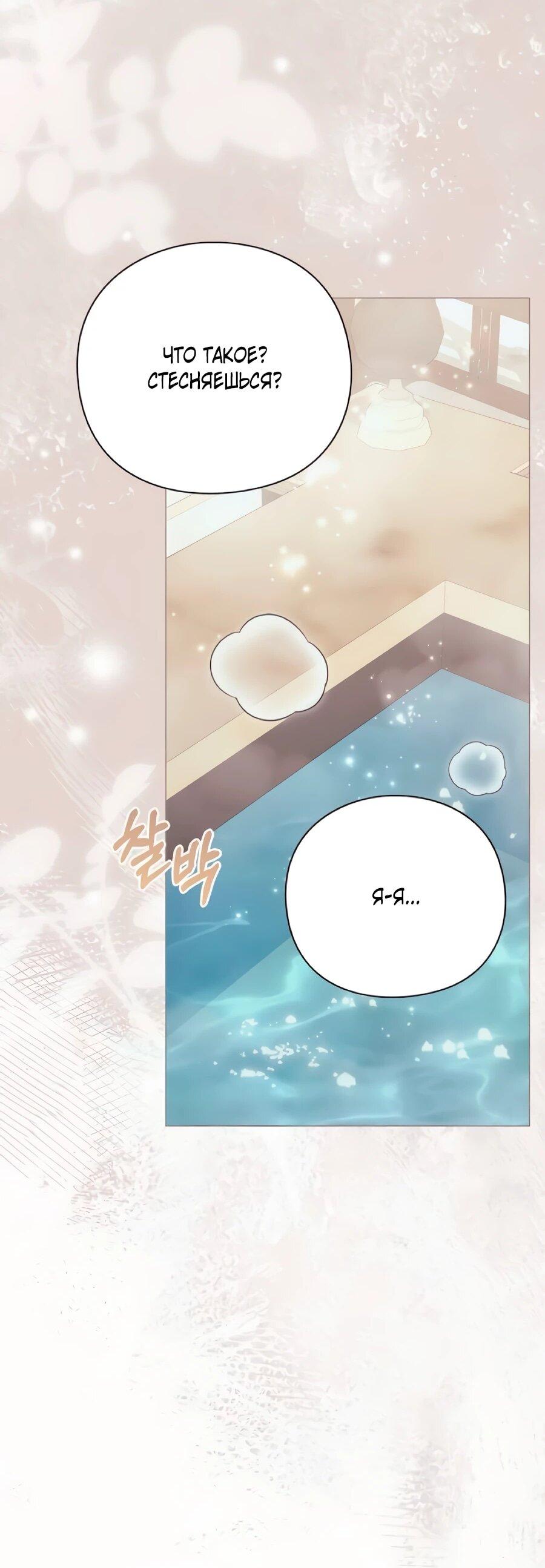 Манга Прощайте, Ваше Высочество - Глава 50 Страница 2