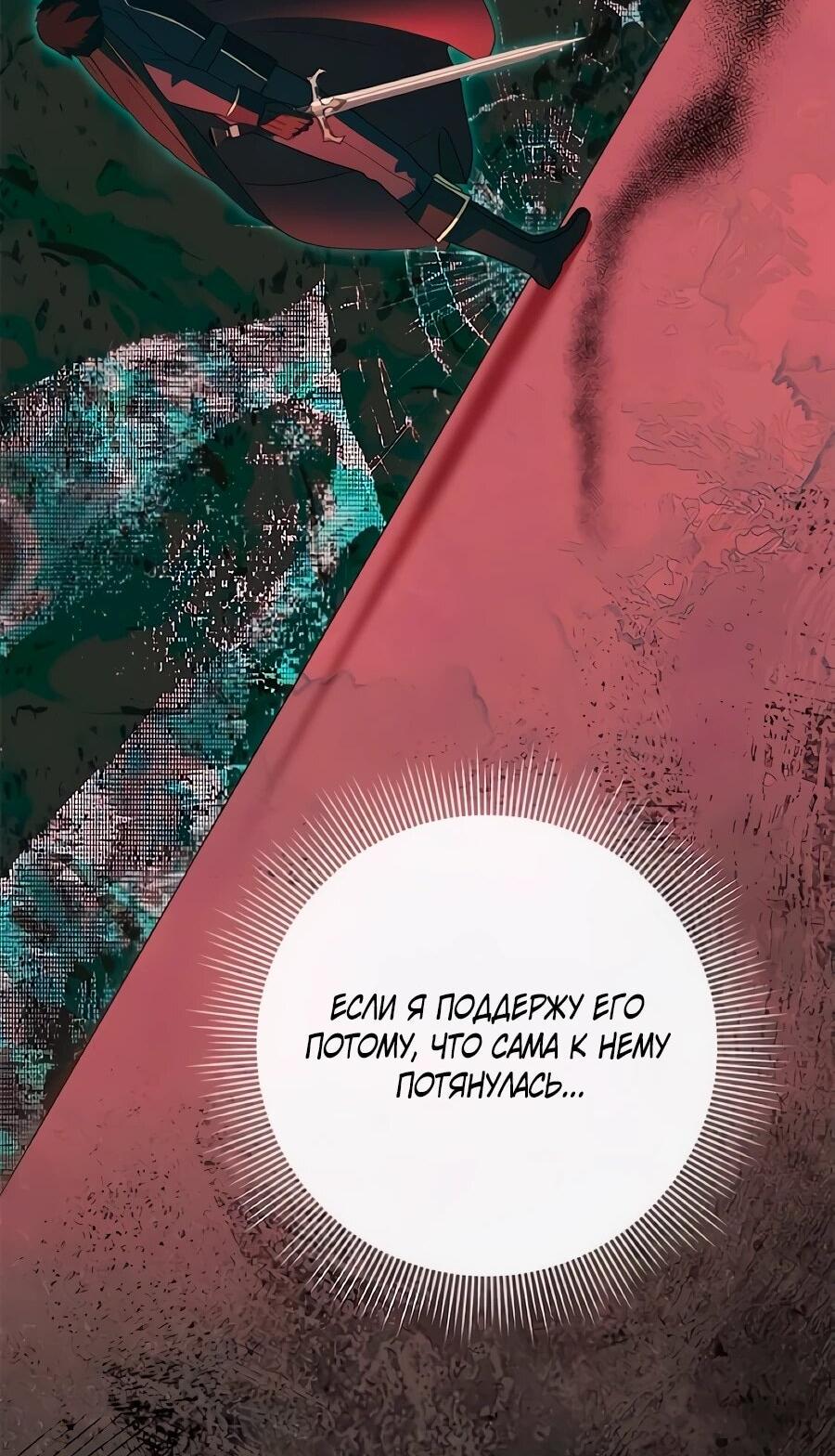 Манга Прощайте, Ваше Высочество - Глава 50 Страница 38