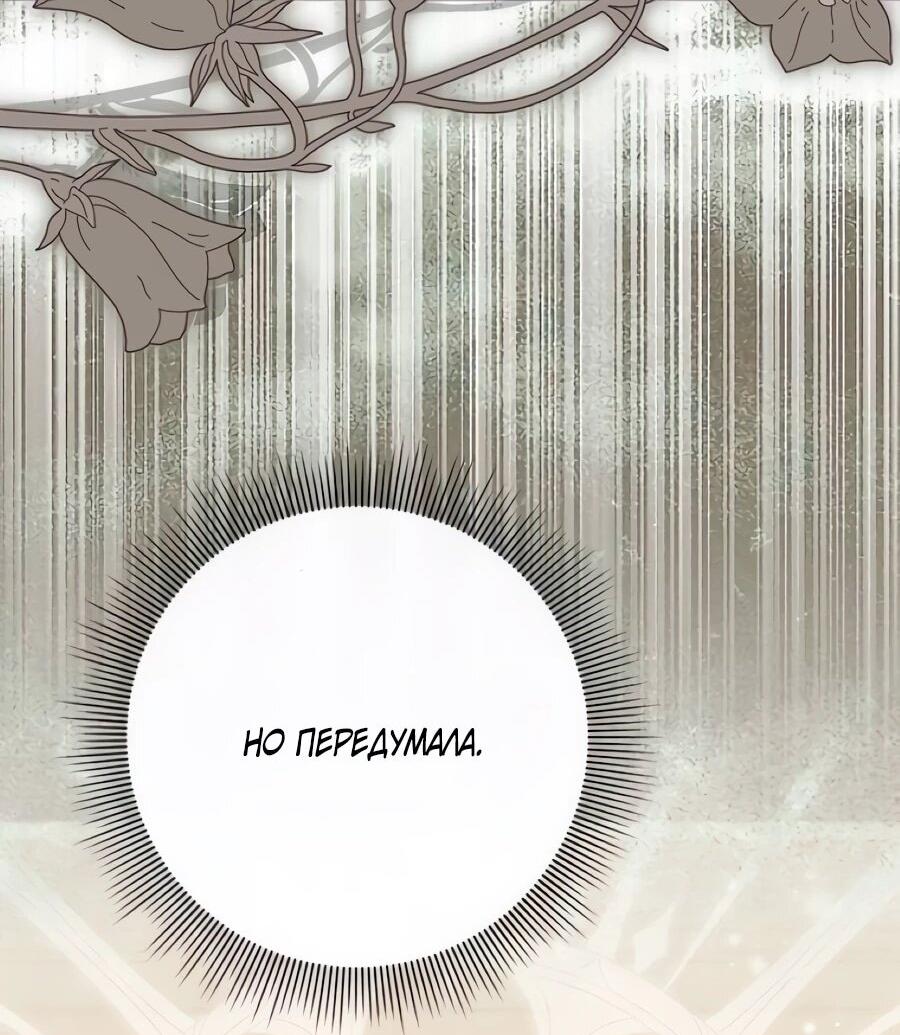 Манга Прощайте, Ваше Высочество - Глава 50 Страница 33