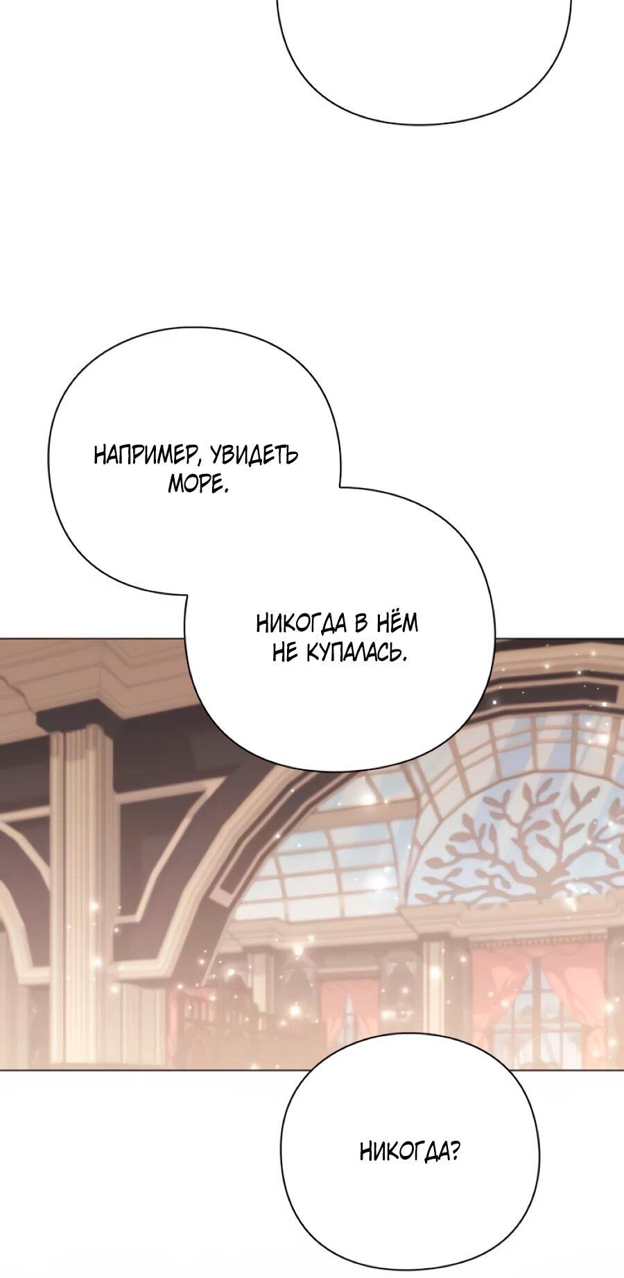 Манга Прощайте, Ваше Высочество - Глава 50 Страница 43