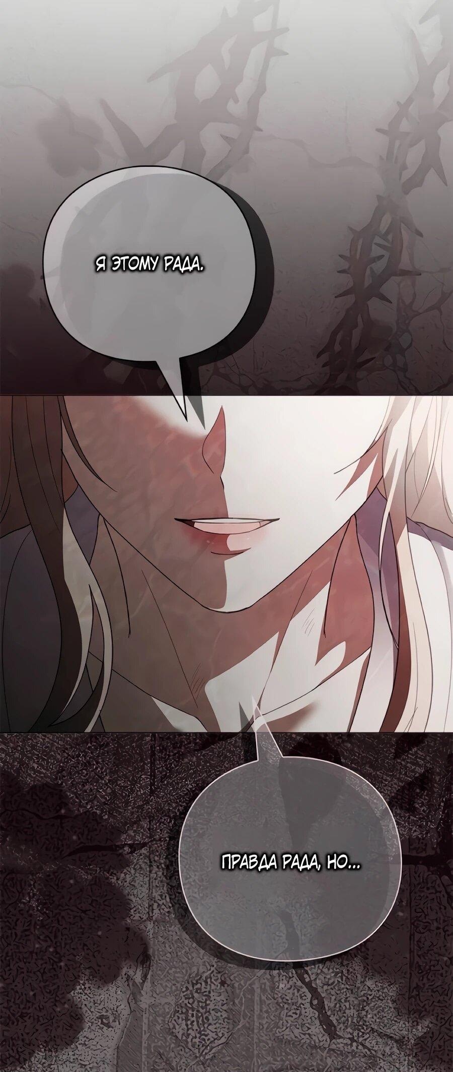 Манга Прощайте, Ваше Высочество - Глава 50 Страница 28