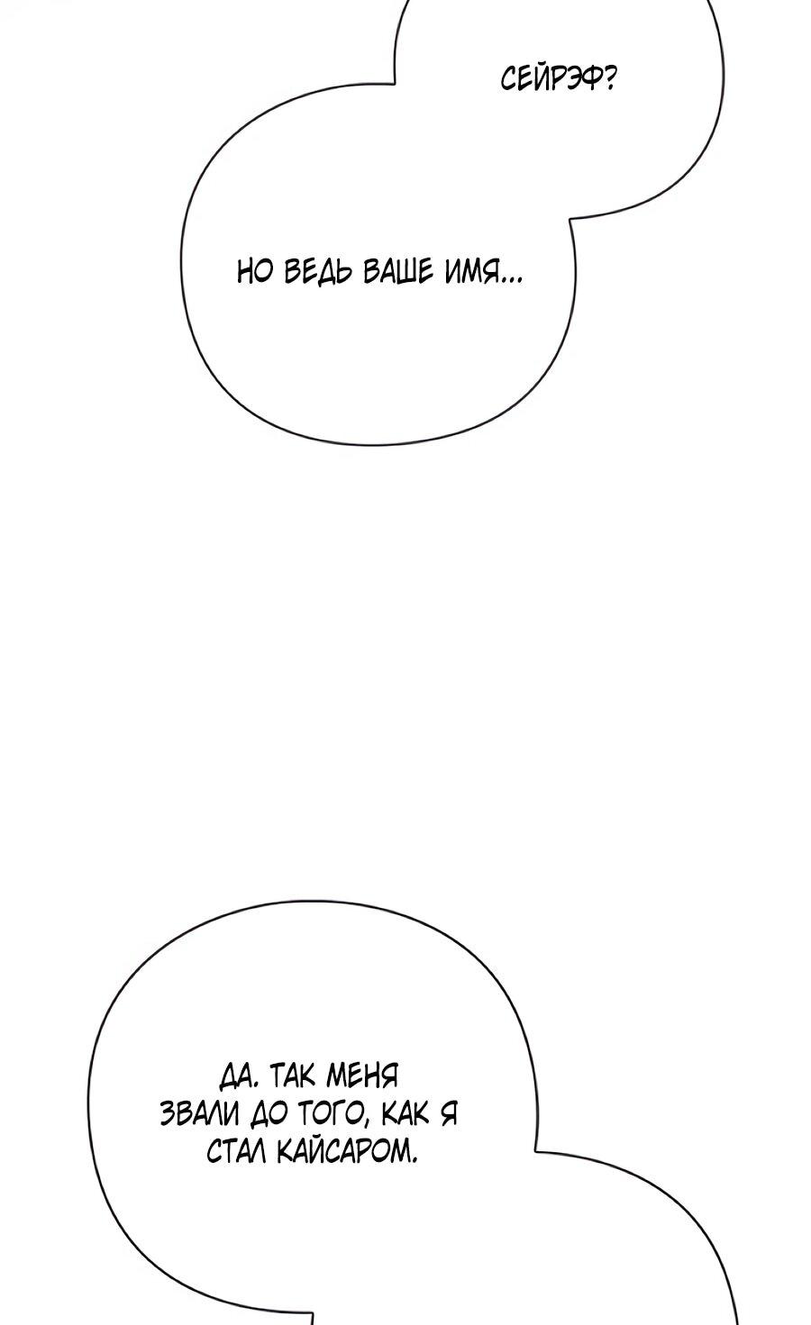 Манга Прощайте, Ваше Высочество - Глава 50 Страница 46