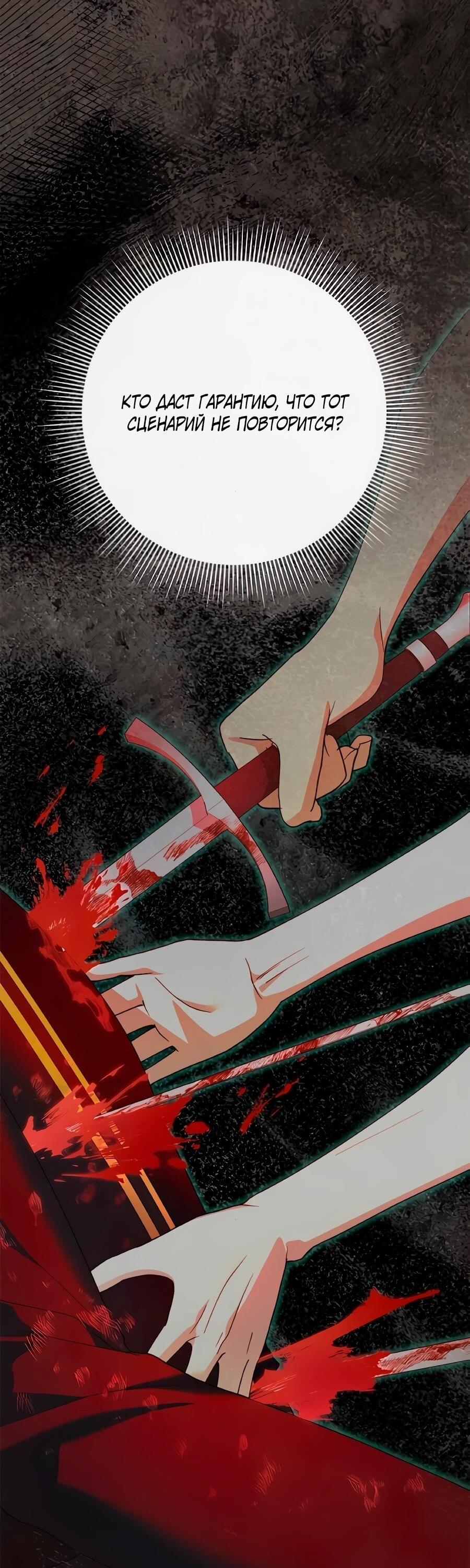 Манга Прощайте, Ваше Высочество - Глава 50 Страница 39