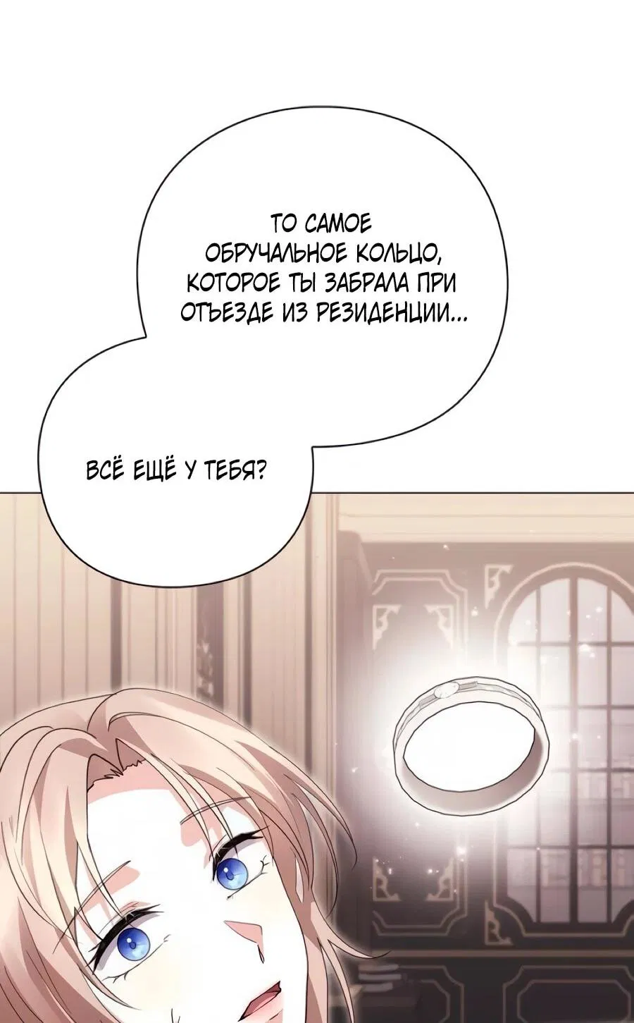 Манга Прощайте, Ваше Высочество - Глава 50 Страница 10