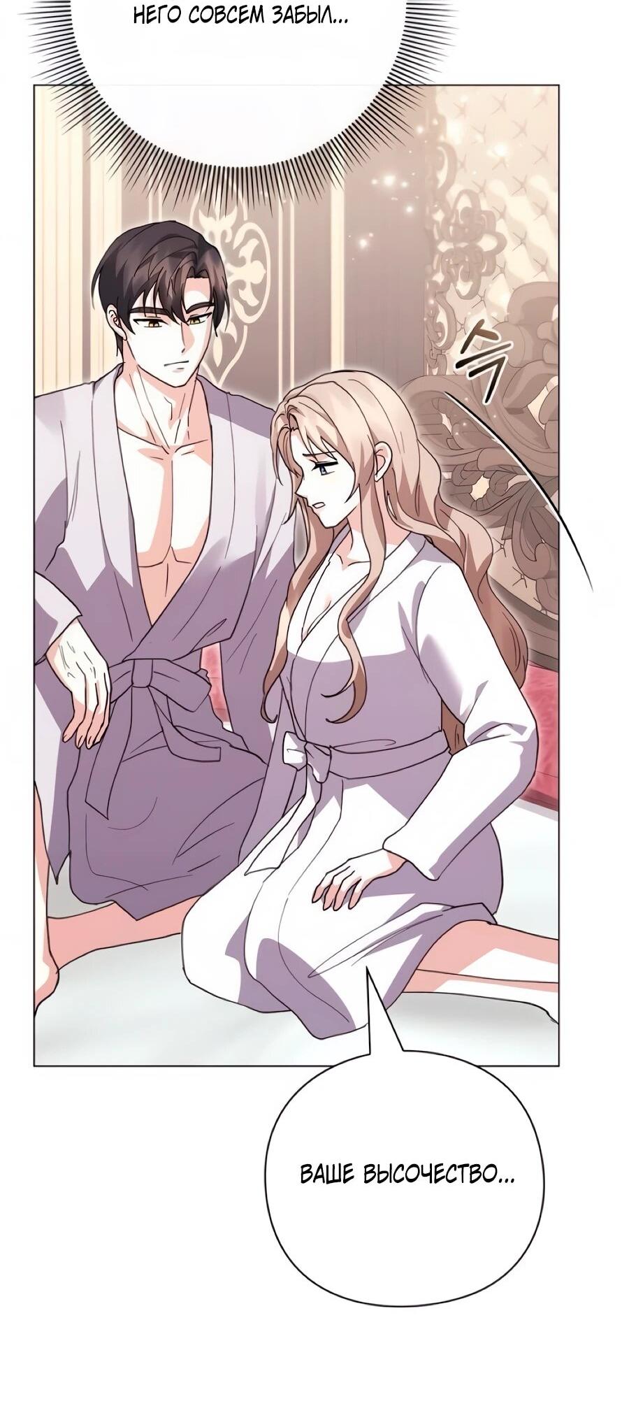 Манга Прощайте, Ваше Высочество - Глава 50 Страница 12