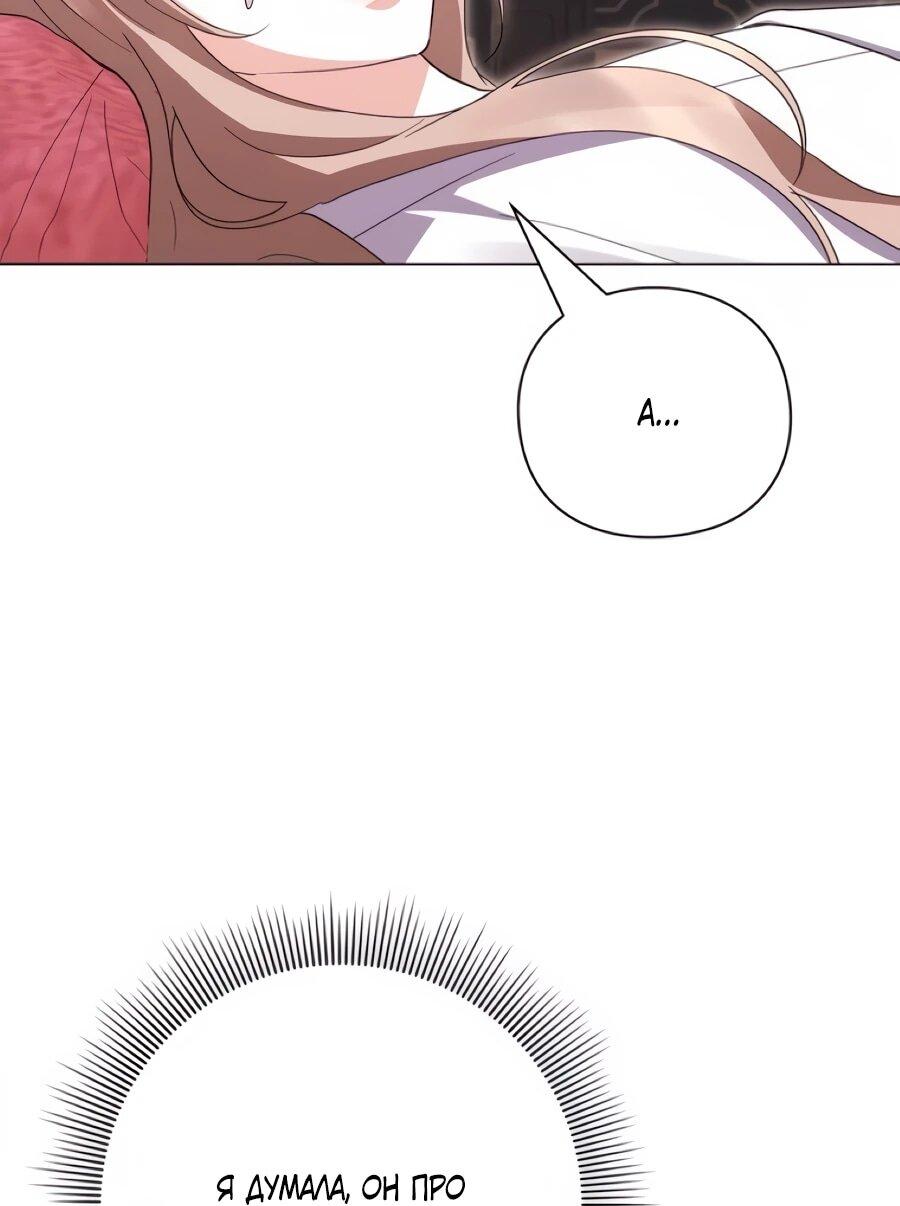 Манга Прощайте, Ваше Высочество - Глава 50 Страница 11